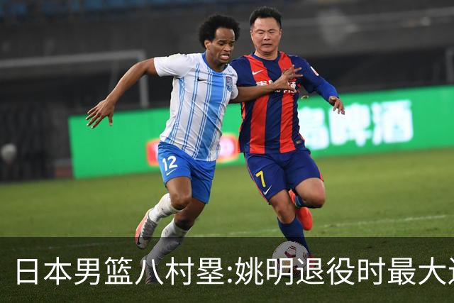 日本男篮八村塁:姚明退役时最大遗憾是后继无人 我也思考这个问题