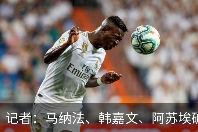 记者：马纳法、韩嘉文、阿苏埃破门，申花教学赛3-1上海泽天